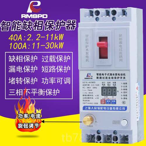 高档上海3人民缺保护相器数显智能综合保护开关80V漏电断器路水泵