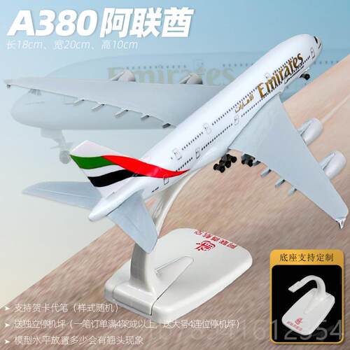 高档飞合机模型真金客机航空波音74航空仿7客a380带轮919航模成品