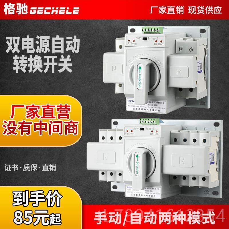 高档双电源自动转换开关3V80切换控制器a双路转换开关63相四线三