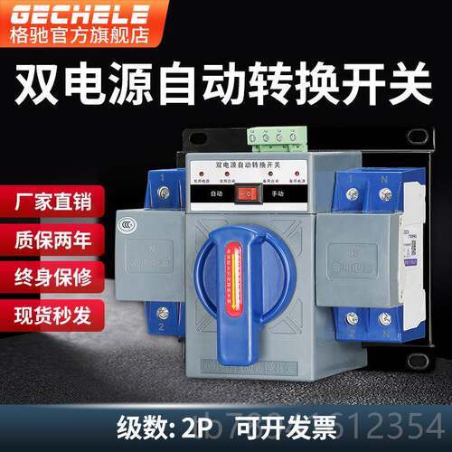 高档双电自动转换开关家用单相220v市电与电机源双p路切换控制器