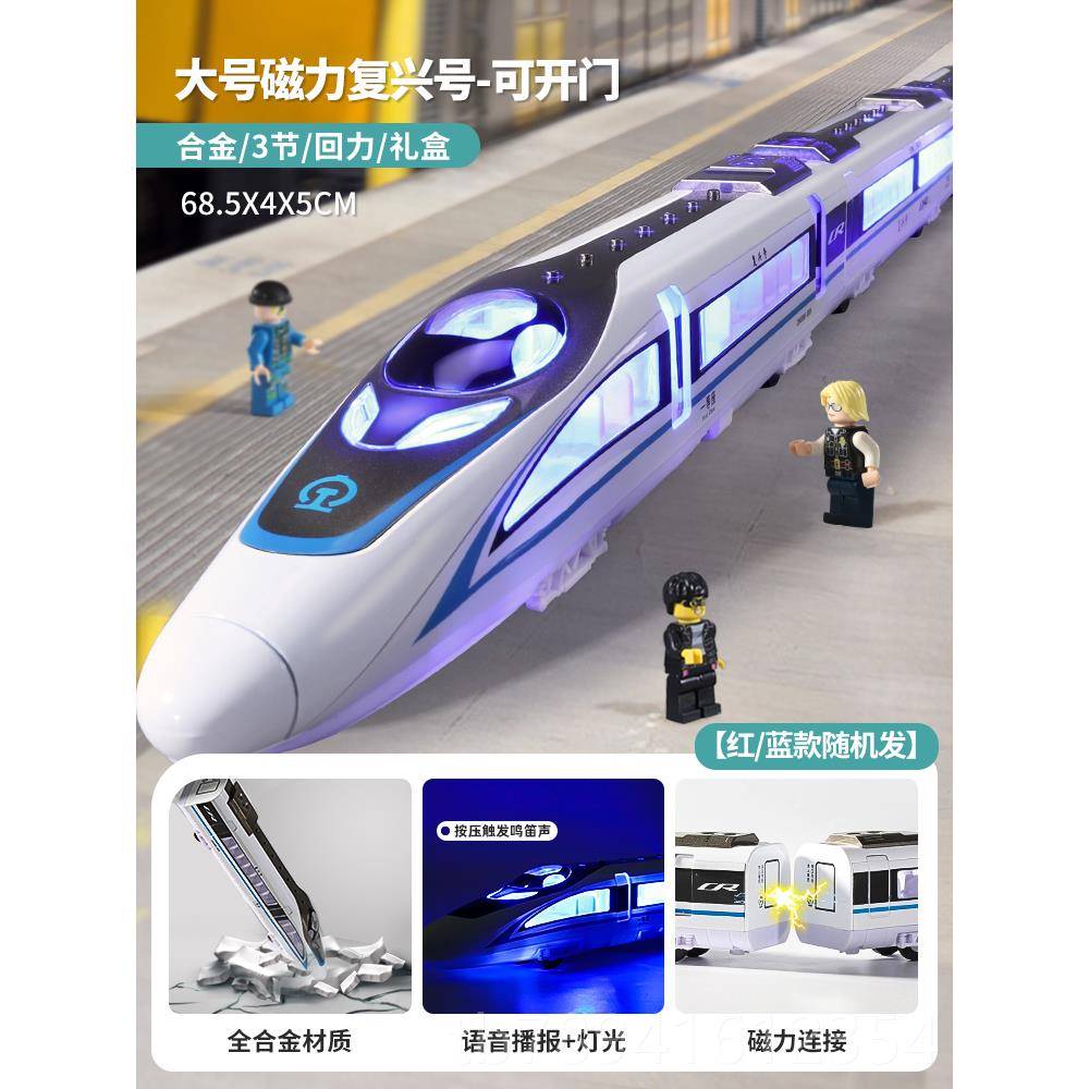 高档复兴号高铁动车组模型儿童金孩仿真中国火车玩具列合带轻轨道图片