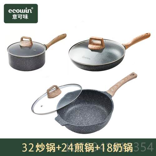 高档意可味锅套装不锅家用三磁件套粘厨房煎锅炒锅全套具燃气电炉
