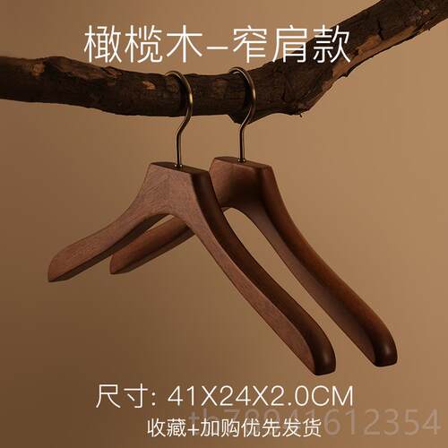 高档榄实木衣架用挂店衣服架木质无痕衣挂衣撑西装大衣家架橄服装