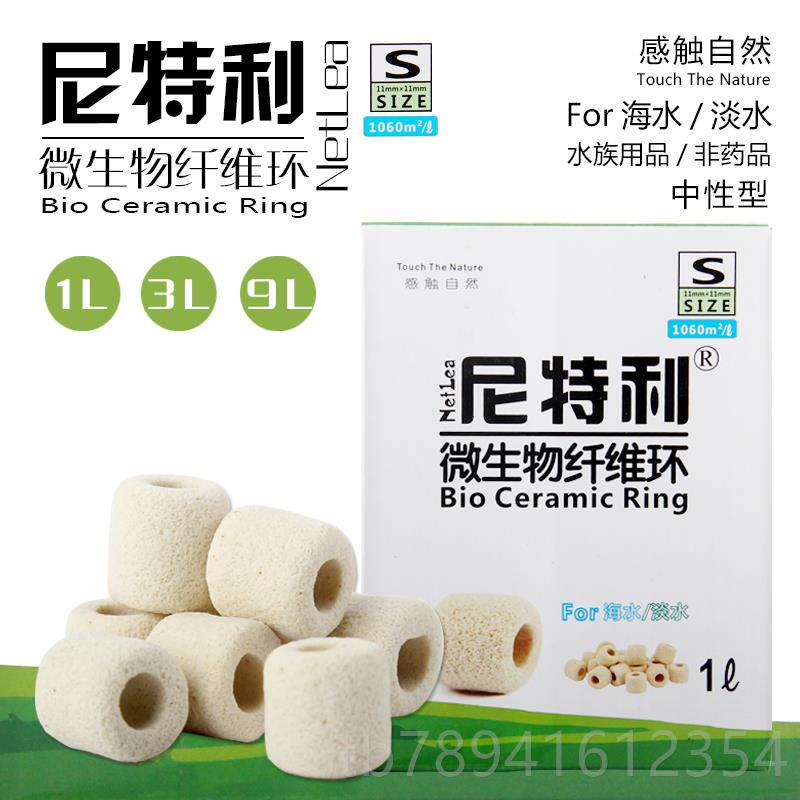 高档尼水特利环微生物滤材纤维水陶瓷石英球过滤材料草鱼性缸净中