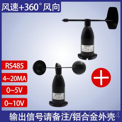 高档风向传感器风向标向风速风仪室外风户外气象检测速风向变送器