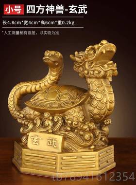 高档玄武摆件神家居饰客厅公装室桌面黄铜龙龟蛇灵兽兽工艺礼品摆