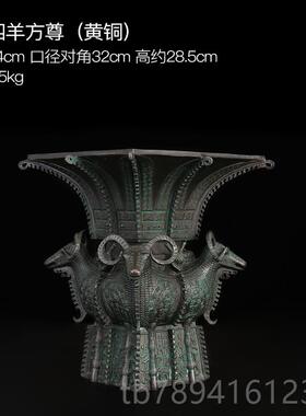 高档徽匠铜客韵 纯铜四羊尊青铜鼎仿器古青铜酒杯招财办公室厅方