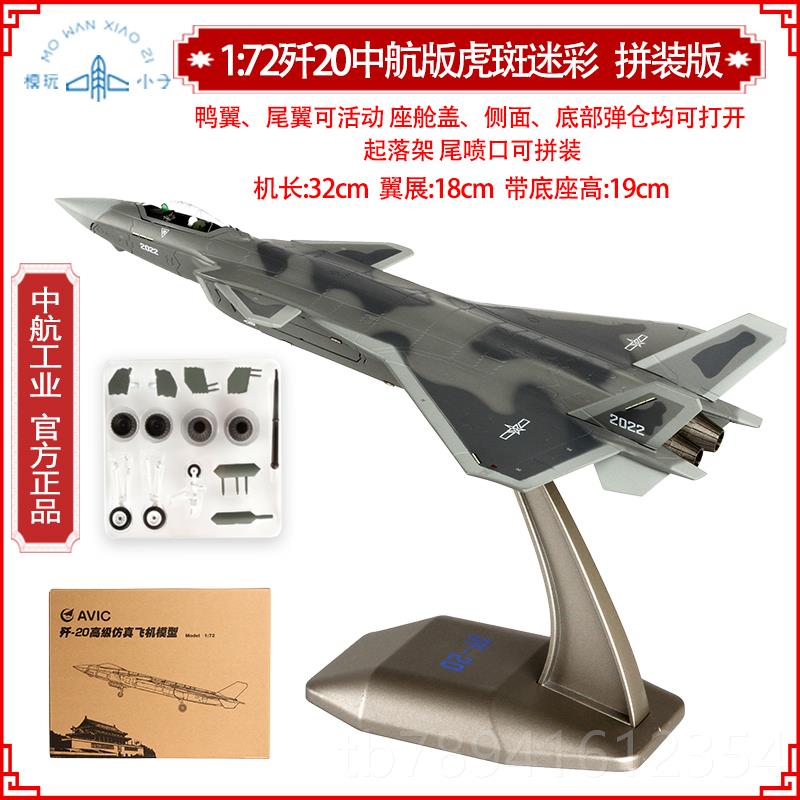 高档1:36/48/60/7歼2成20战斗机合金模型J十20歼二中航仿真军事品