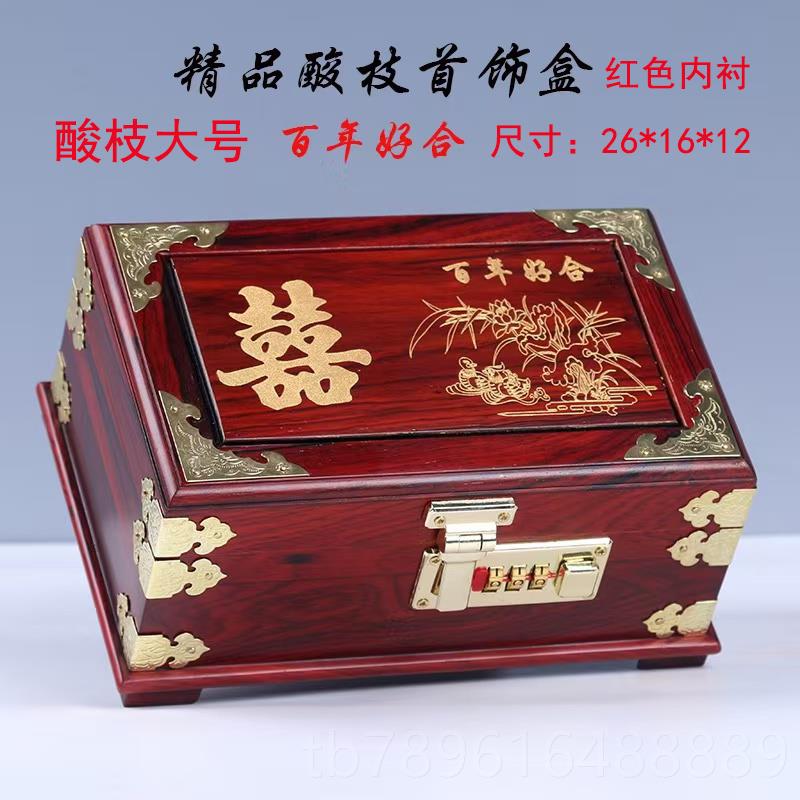 高档红木首盒收盒带锁档精致实木高中式黄金珠宝饰纳分格密码锁饰