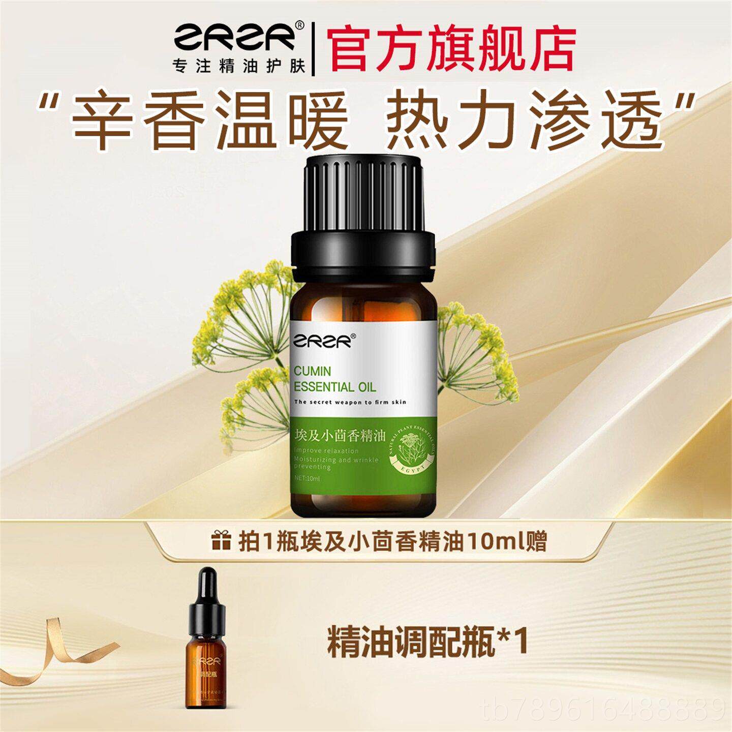 高档ZRZR埃及小保茴香单方精植油 身体按摩湿油精香薰天然物精油