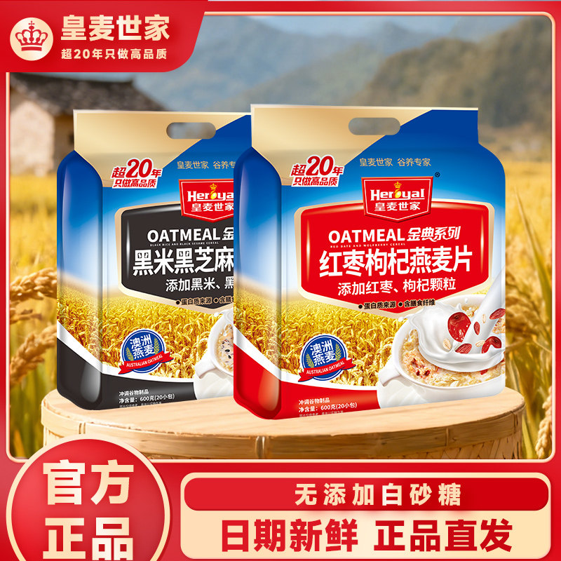 皇麦世家红枣枸杞黑芝麻澳洲燕麦片营养早餐冲泡即食中老年