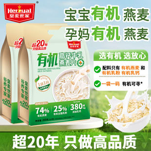 皇麦世家高钙牛奶燕麦片营养早餐无含白砂糖即食饱腹 有机认证