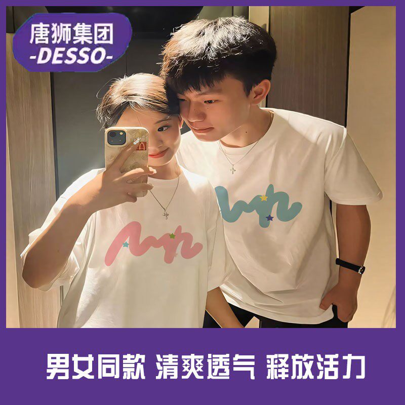 唐狮集团DESSO短袖情侣t恤夏季半袖男女装体恤上衣服潮牌韩版心