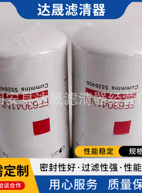 厂家供应FF63041NN 5526400工程机械设备柴油滤芯滤清器