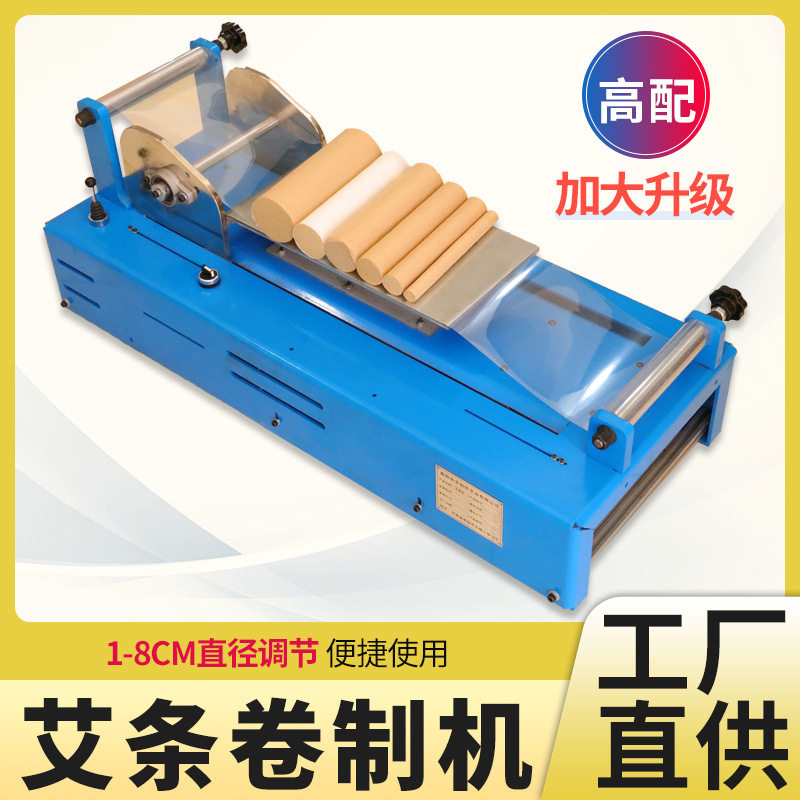 中号艾条机 艾条卷制机艾绒艾条艾柱自动卷制机参数调节手推开关