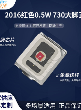 粉紫工厂直销2016led灯珠贴片式2016红色0.5W 730大脚正LED二级管