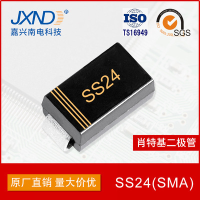 SS24 贴片二极管 SMA 肖特基二极管 2A40V JXND 工厂 嘉兴南电