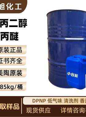 DPP一缩二丙 二醇丙醚 DPNP 低气味 清洗剂 香薰  29911-27-1