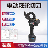 电动棘轮切刀多功能电缆切刀线缆EC 50M齿轮剪充电式 手持断线钳
