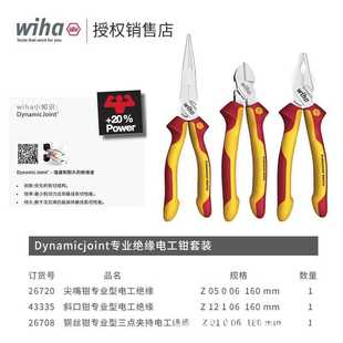 wiha德国威汉进口绝缘钳子电工1000V耐高压VDE钢丝斜口尖嘴钳套装