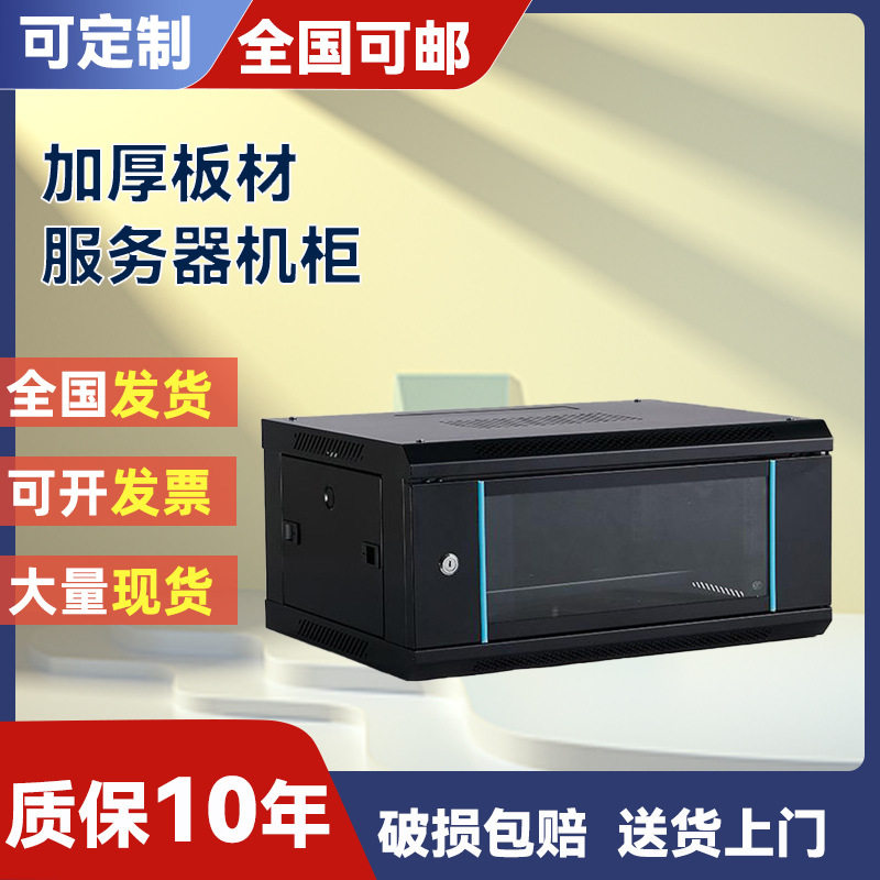 网络机柜4u 2u 6U 9U 12U 15U18U加厚静电喷塑墙柜子壁挂机箱标准,橡塑材料及制品,其他塑料制品,淘宝优惠券,粉丝福利购,淘宝优惠卷