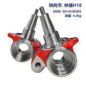 E15 电动柴油叉车厂家直销配件羊角转向节林德H18 E16 3014530305