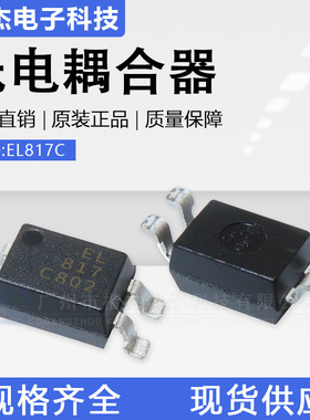 EL亿光 贴片817光耦 EL817C档 EL817S1(C)(TU)-F 光电耦合器SOP-4