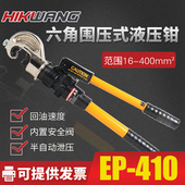 液压压接工具端子电缆导线压线钳16 410快速手动整体式 400mm2