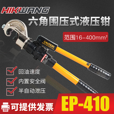 EP-410快速手动整体式液压压接工具端子电缆导线压线钳16-400mm2