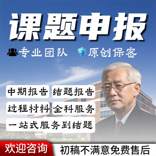 课题申报立项高校中职国省市社科自然标书基金医学护理教改大创新