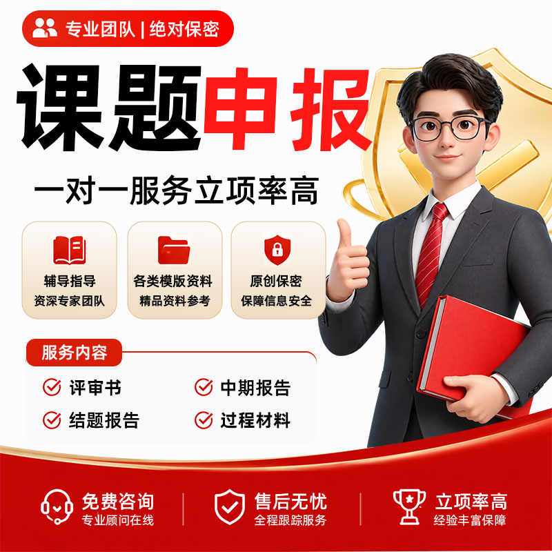 课题申报立项评审书中小学幼儿园高职校县市省国社科教改结题报告