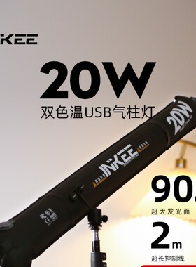 inkee影器GCA20U双色温气柱灯直播拍摄便携式充气补光灯