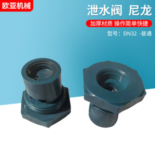 防冻泄水阀普通回水阀 客车上水栓橡胶管路泄积水DN32尼龙泄水阀