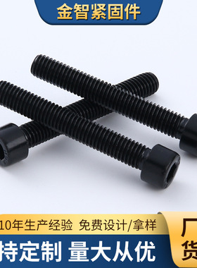 高强度杯头内六角螺栓圆柱头黑色内六角螺丝钉8.8级内六角螺栓