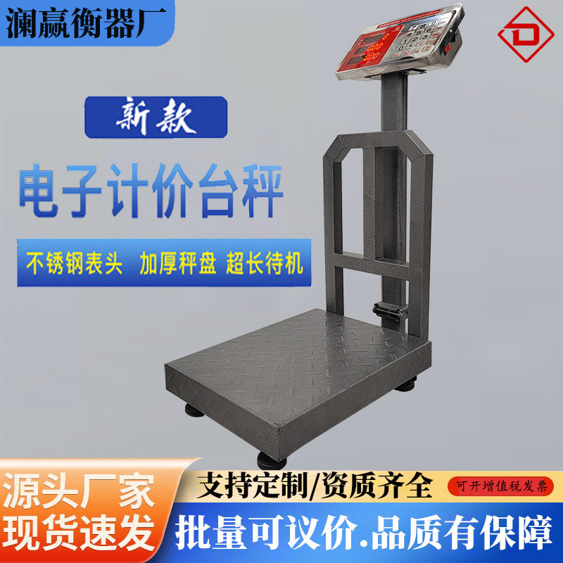 150kg电子秤商用计价小型台秤称重300公斤家用带围栏落地摆摊磅秤,橡塑材料及制品,其他塑料制品,淘宝优惠券,粉丝福利购,淘宝优惠卷