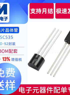 全新现货 2SC535 C535 TO-92封装 NPN型 双极晶体管 直插放大管