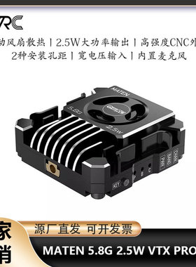GEPRC格普MATEN 5.8G 2.5W VTX PRO穿越机FPV图传信号稳定OSD调参