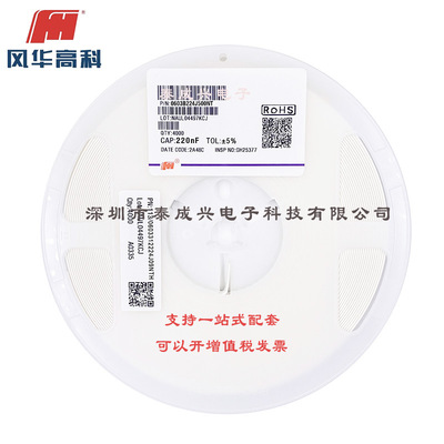 风华贴片电容 0603B224J500NT 0603 X7R 220nF 50V 5%