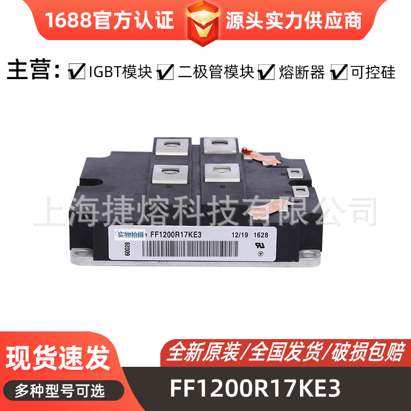 FF1200R17KE3 FF1400R12IP4 晶体管功率IGBT模块电子元器件现货