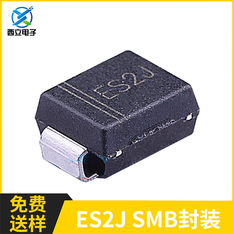ES2J SMB封装 DO-214AA 快恢复二极管 贴片B型快恢复二极管