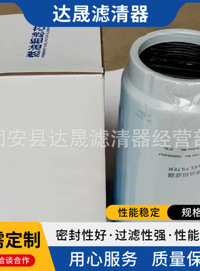 供应油水分离滤芯1000053557发动机组长里程燃油滤清器