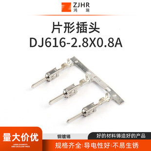 连接器插件 2.8x0.8A 冷压接线端子 DJ616 线束接插件片形插头