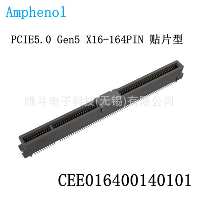 安费诺 CEE016400140101 PCIE 5.0 CEM插槽16X 164pin Gen5 SMT