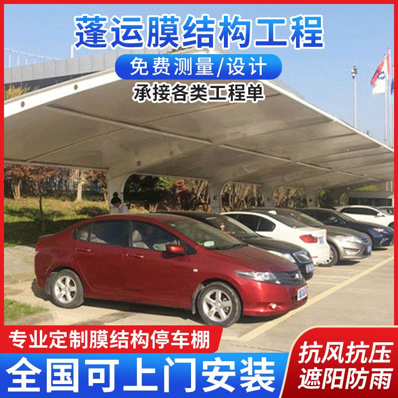 厂家安装膜结构7字停车棚 大型张拉膜停车篷汽车蓬非机动车遮阳篷