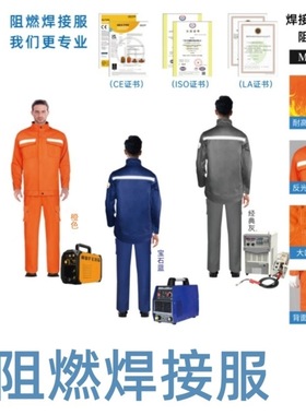 阻燃焊接服电焊防护服阻燃服防火服隔热服耐高温焊安牌MS-F313