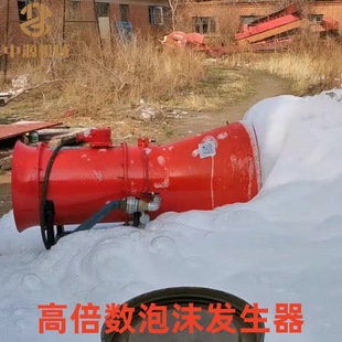 200高倍数泡沫灭火机 置煤矿用井下巷道用 BGP 400泡沫发生装