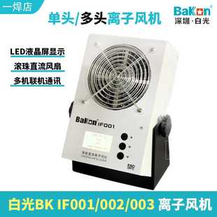 离子风机 离心风机 数显悬挂式 IF001 除尘除静电 IF002 IF003台式