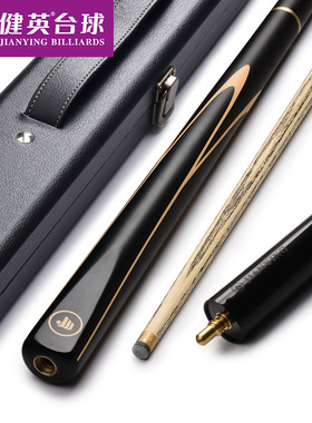 健英台球杆小头中头分体斯诺克波茨桌球杆黑8八中式单支球杆SD20