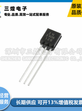 全新 2N3906 3906 TO-92 小功率晶体管 PNP 插件三极管