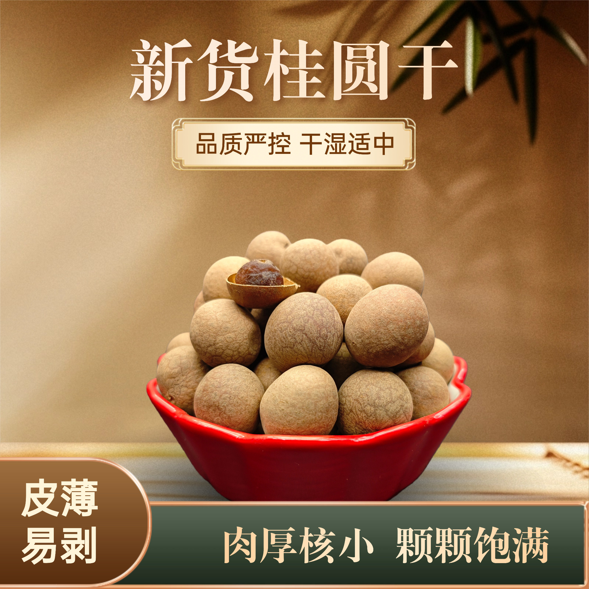 精选新货大果桂圆干带壳龙眼干壳薄肉厚桂圆肉煲汤泡茶干货特产,粮油调味/速食/干货/烘焙,桂圆干/龙眼,淘宝优惠券,粉丝福利购,淘宝优惠卷